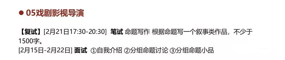 戏剧影视导演艺考内容是什么?